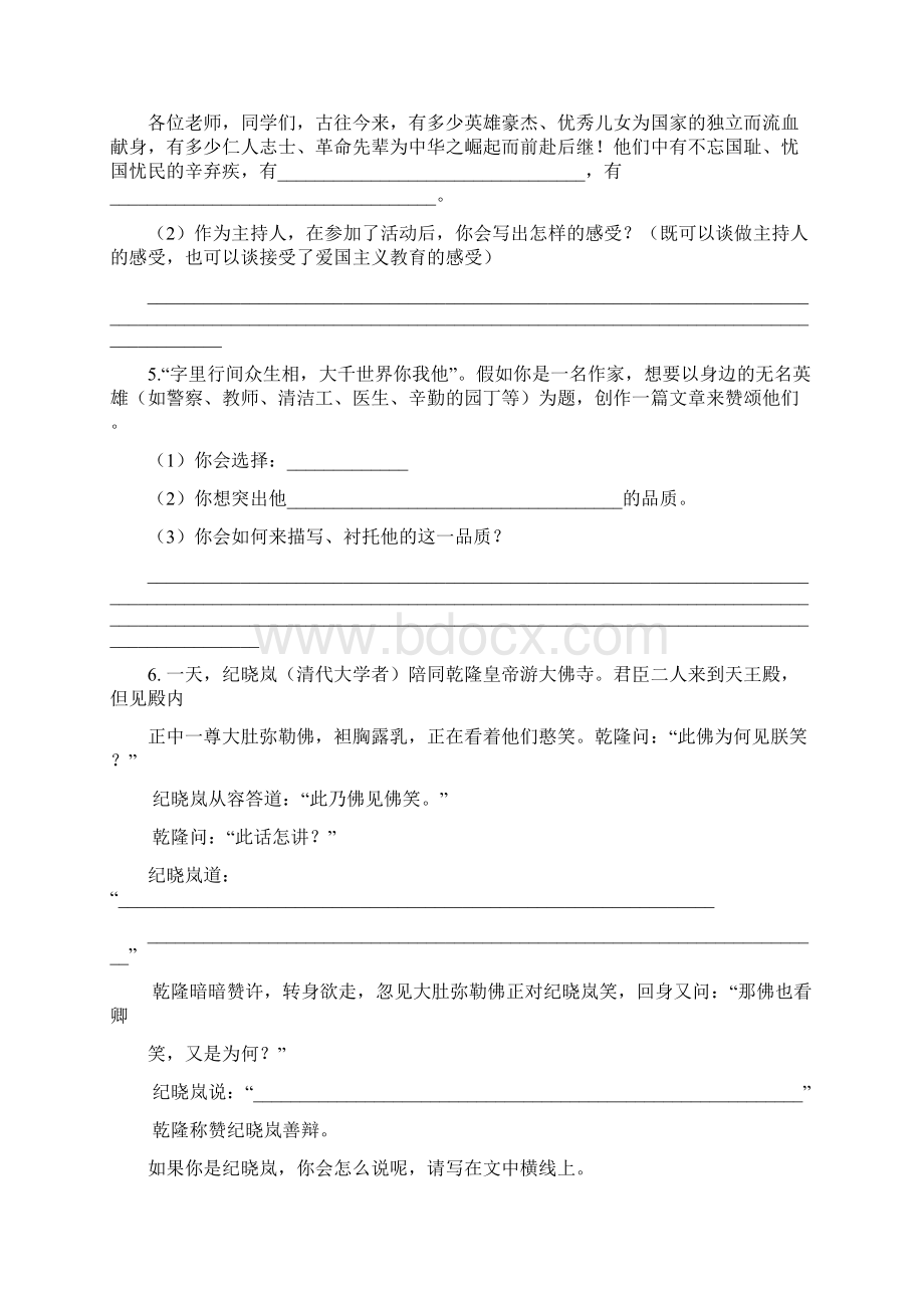 部编版语文五年级下册专题六 口语交际专项练习含答案Word文档格式.docx_第2页