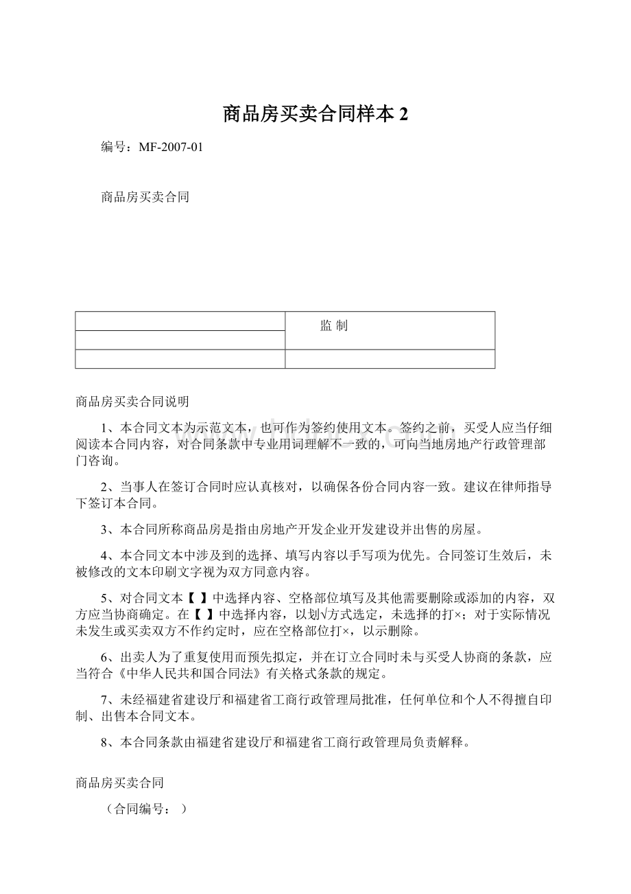 商品房买卖合同样本 2.docx_第1页