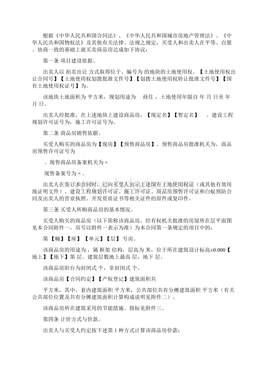 商品房买卖合同样本 2.docx_第3页