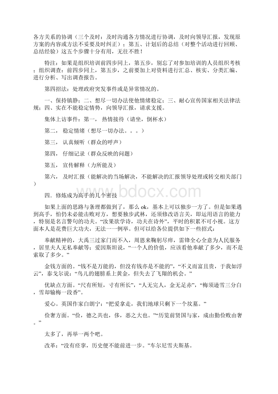 公务员和事业单位面试技巧.docx_第3页