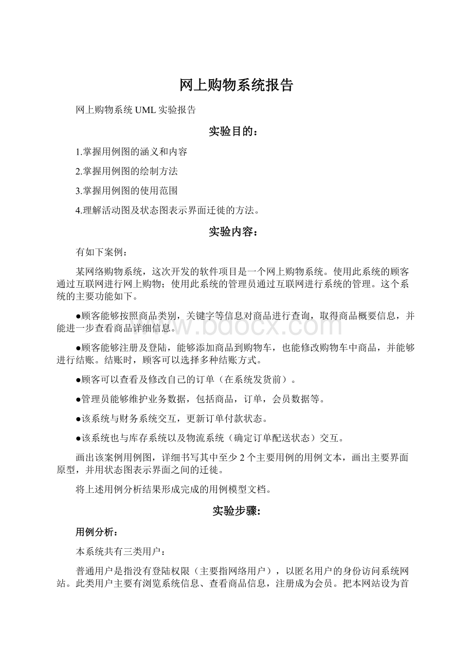 网上购物系统报告.docx_第1页