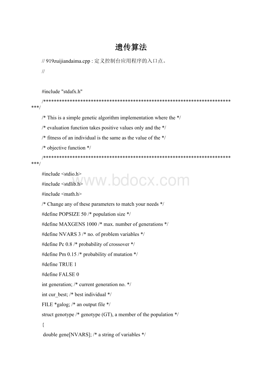 遗传算法文档格式.docx_第1页