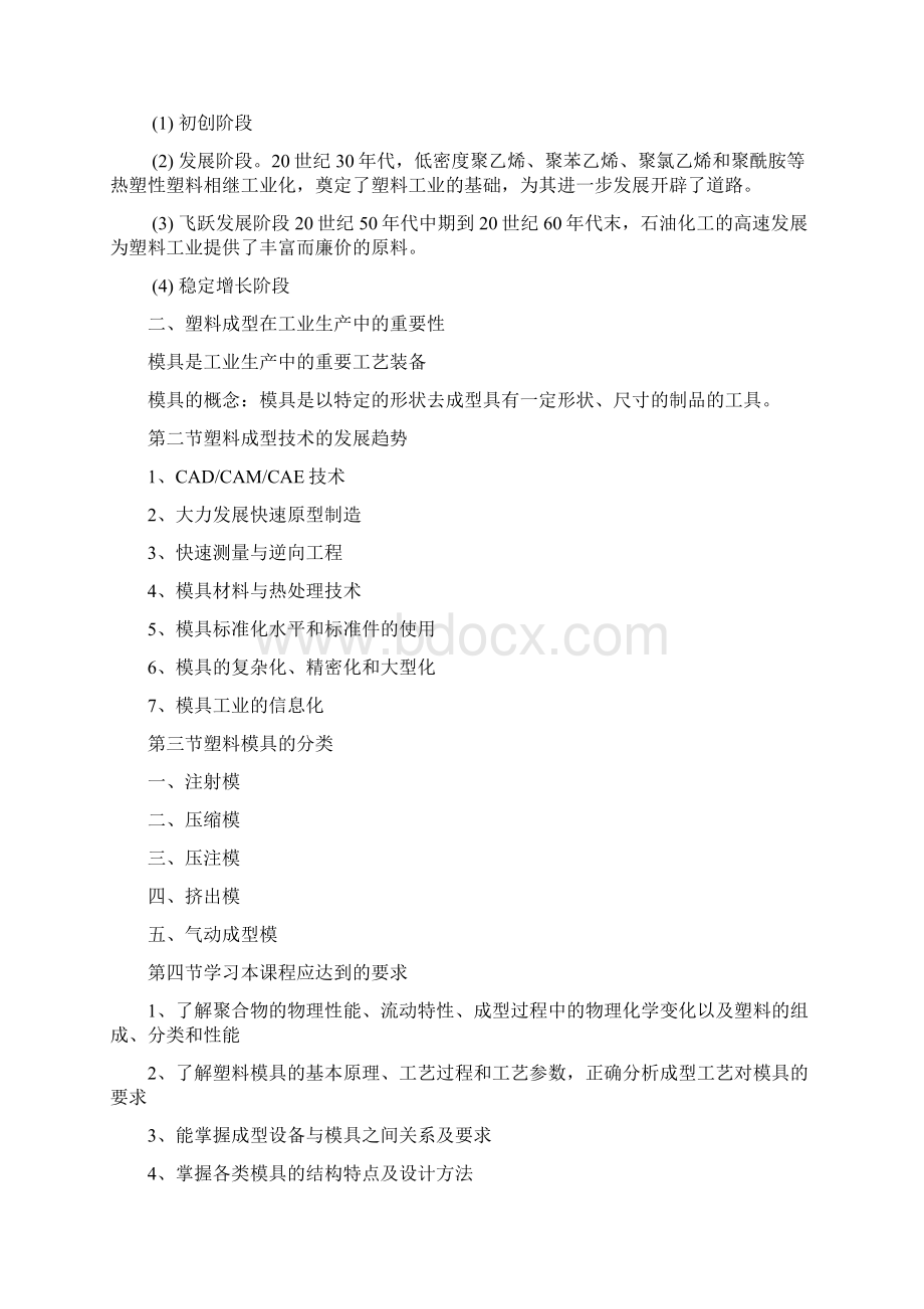 塑料成型工艺与模具设计教案讲稿.docx_第3页