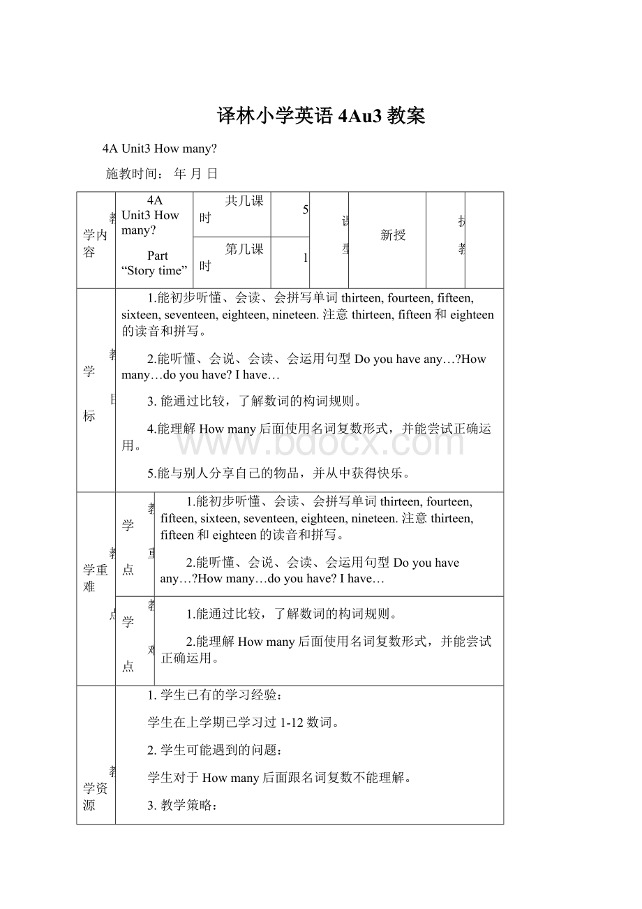 译林小学英语4Au3教案Word下载.docx