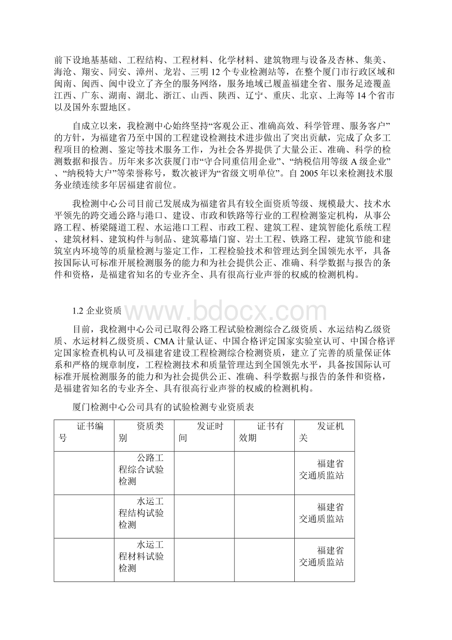 试验检测投标技术建议书DOC.docx_第2页