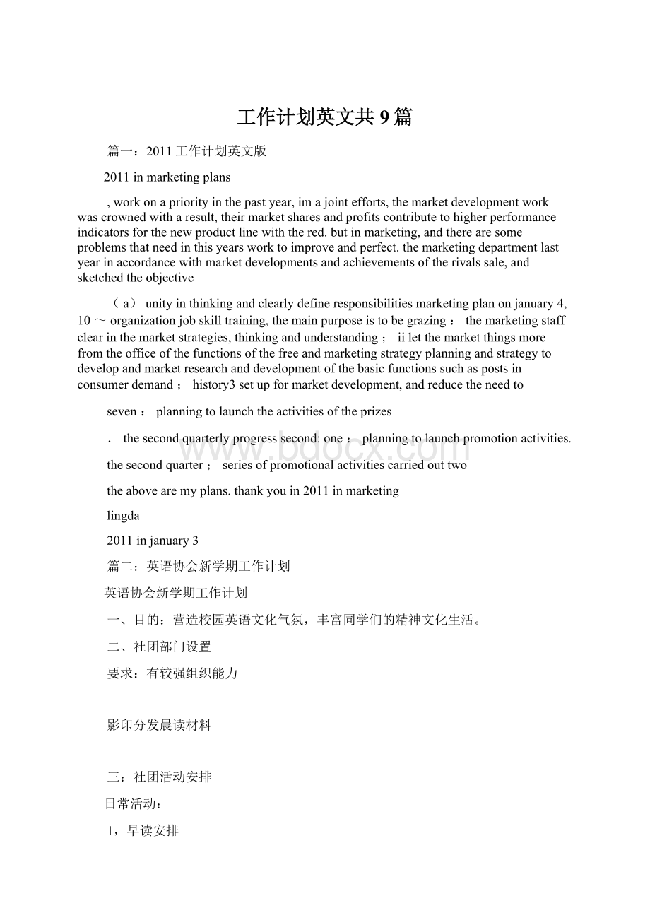 工作计划英文共9篇Word格式文档下载.docx_第1页