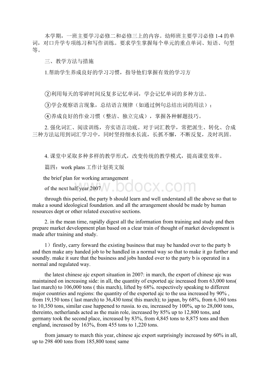 工作计划英文共9篇Word格式文档下载.docx_第3页