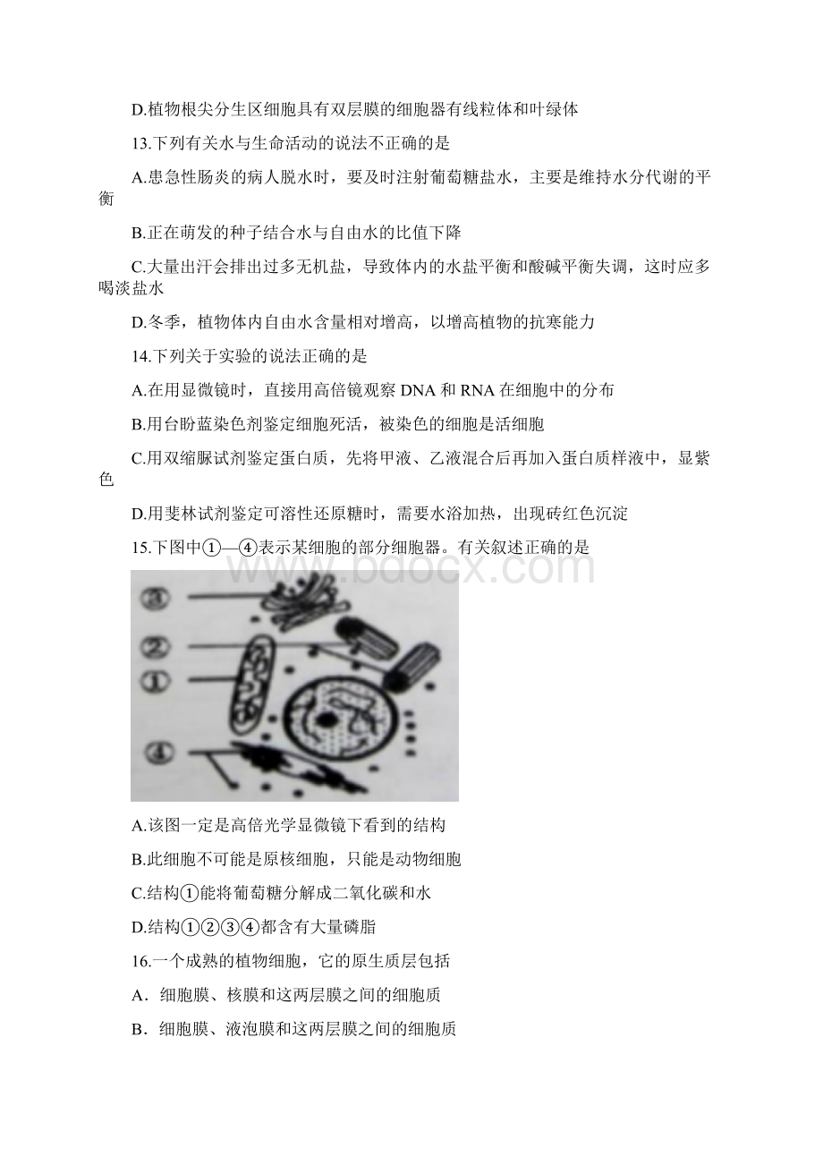 高一上学期期末联考生物试题 含答案文档格式.docx_第3页