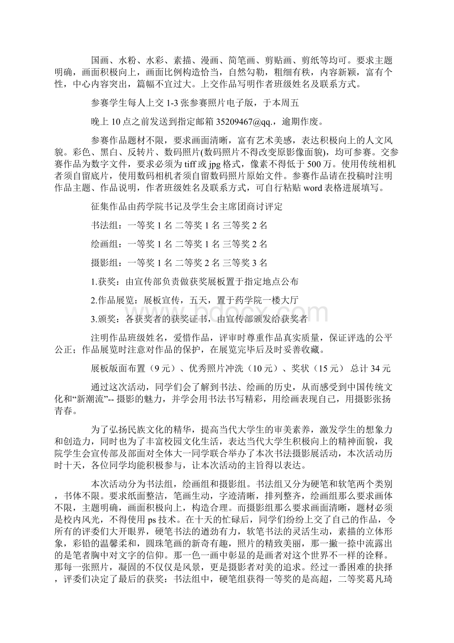 关于摄影活动总结七篇.docx_第3页