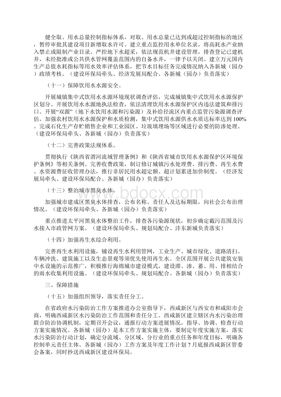 西咸新区水污染防治年工作方案试行.docx_第3页