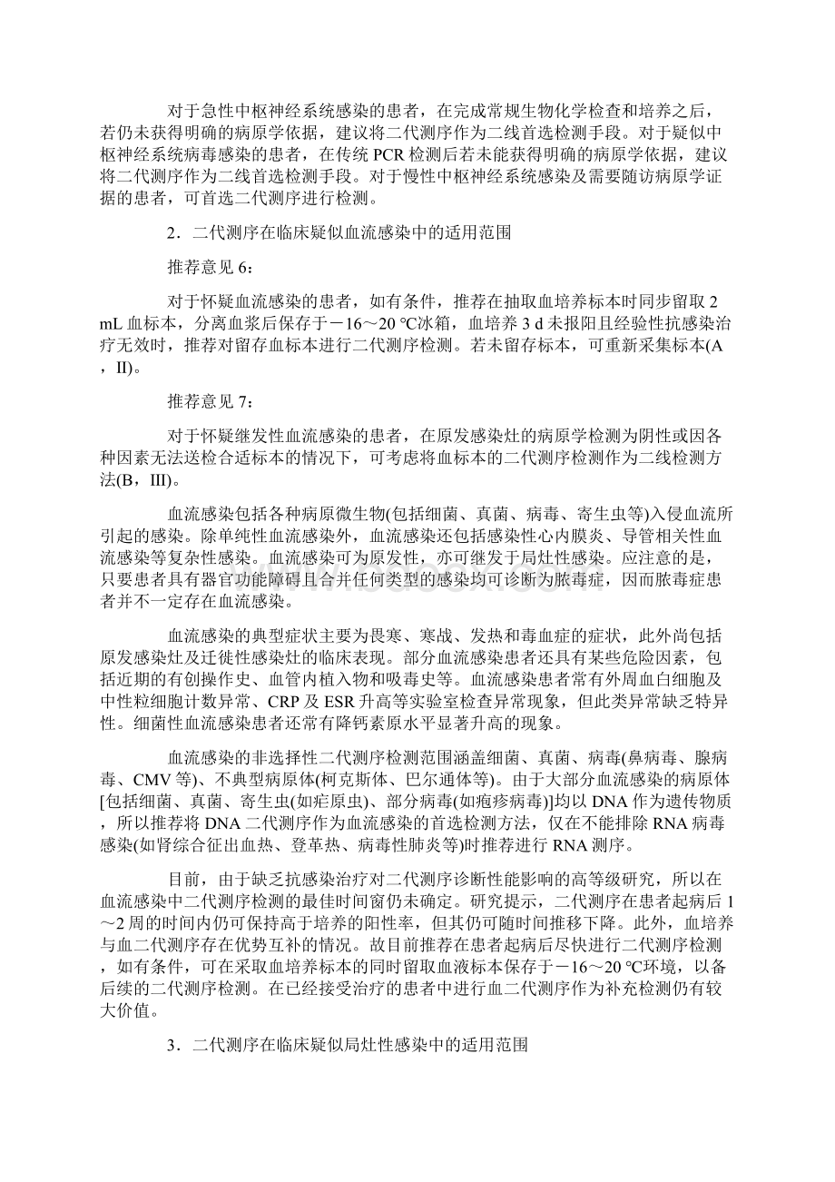中国宏基因组学第二代测序技术检测感染病原体的临床应用专家共识全文版.docx_第3页