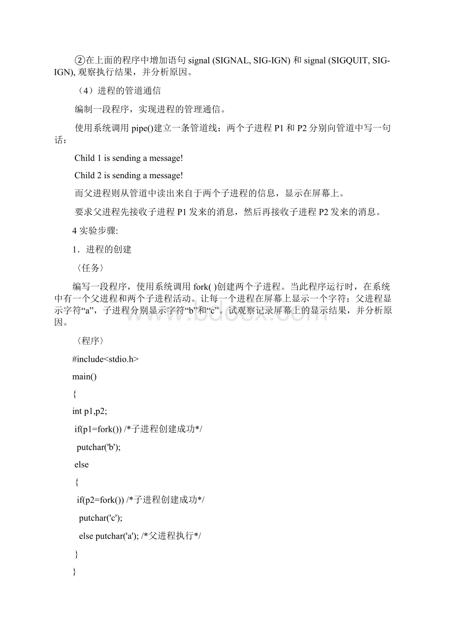 操作系统实验报告 7.docx_第2页