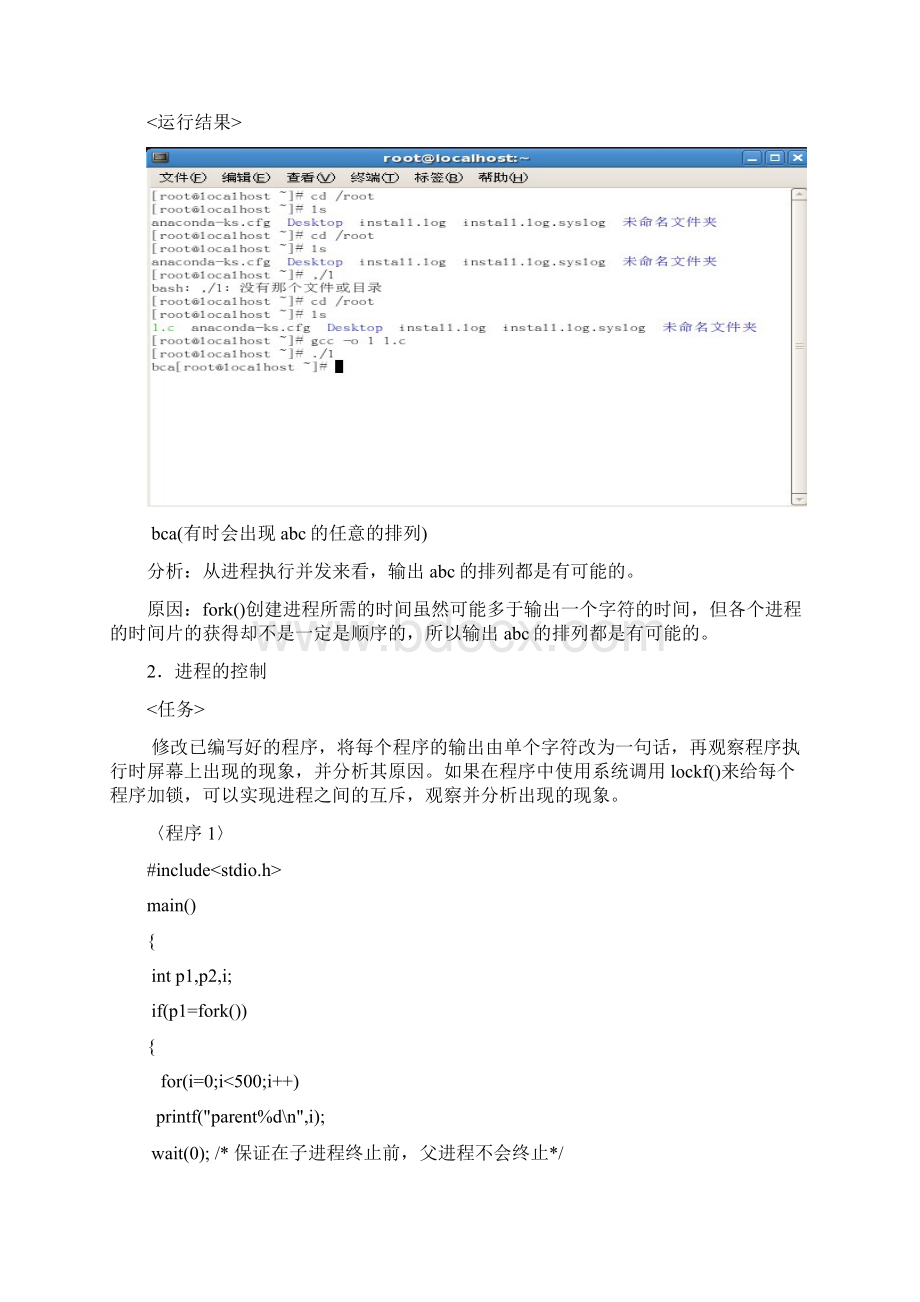 操作系统实验报告 7.docx_第3页