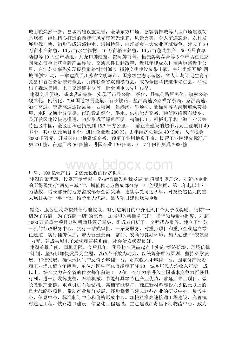 投资说明会上的致辞.docx_第2页