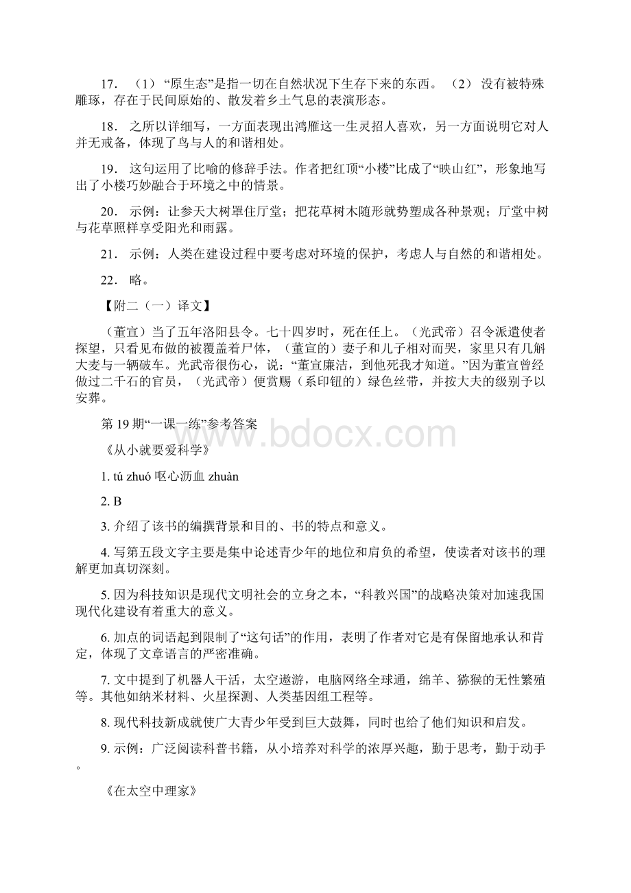 时代学习报语文1826答案docWord格式文档下载.docx_第2页