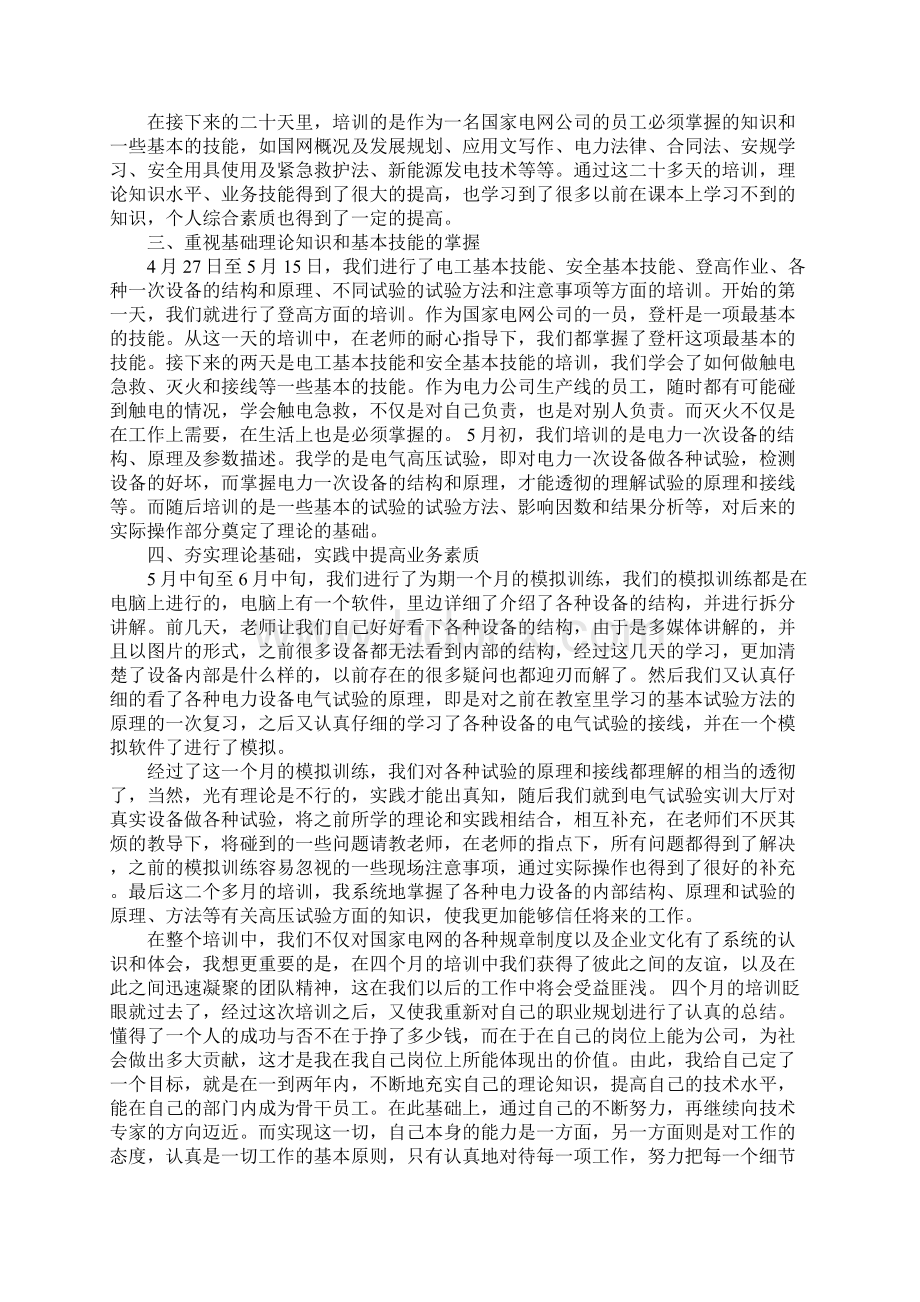 电力培训个人心得体会Word文档格式.docx_第2页