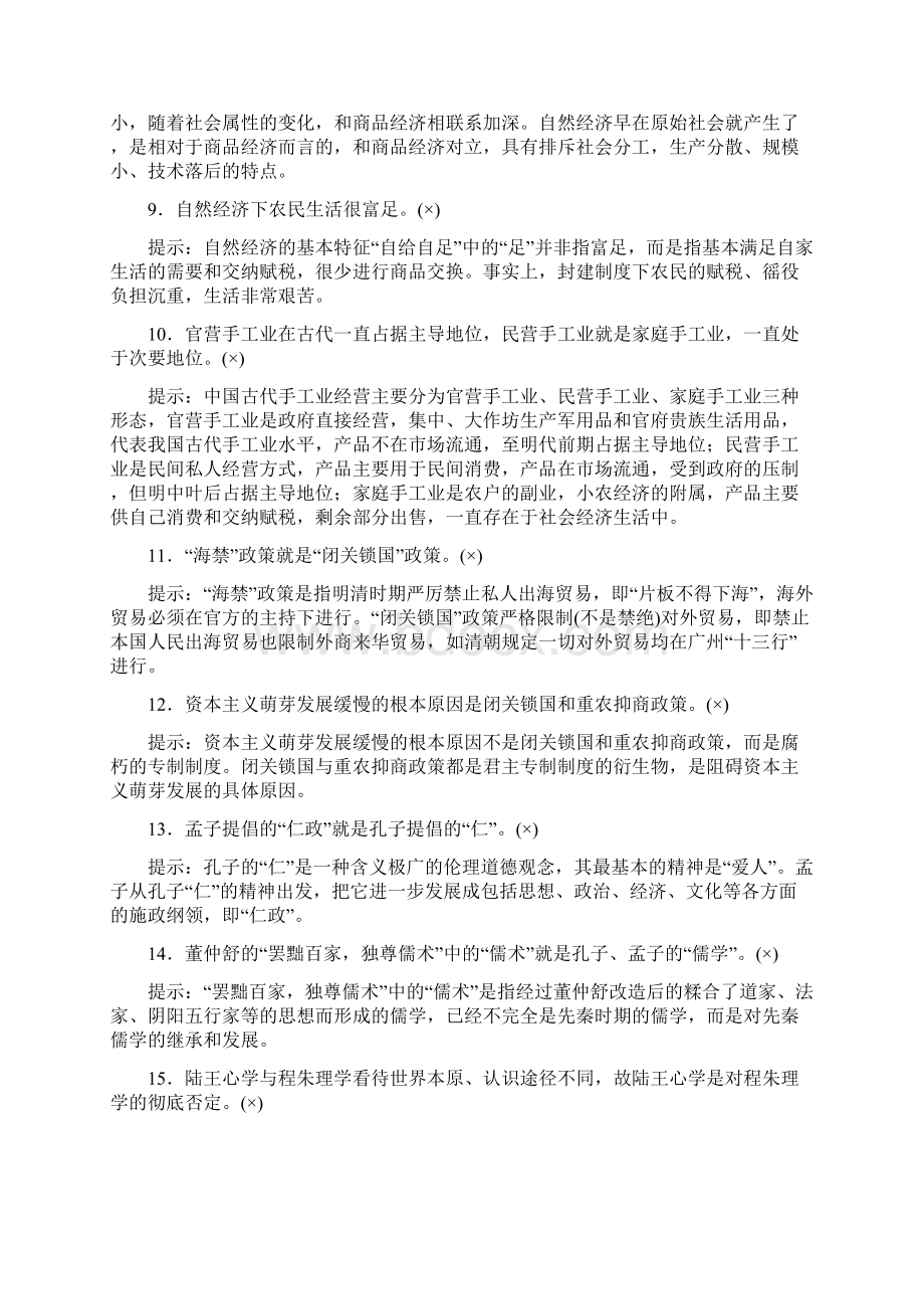 高中历史常考判断题易错易混汇总50例.docx_第2页