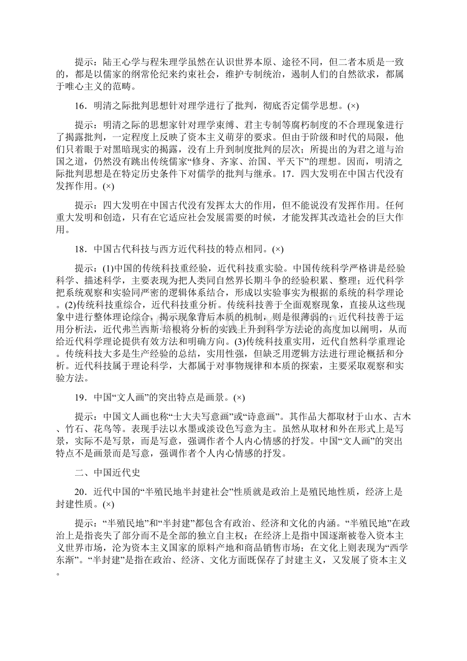 高中历史常考判断题易错易混汇总50例.docx_第3页