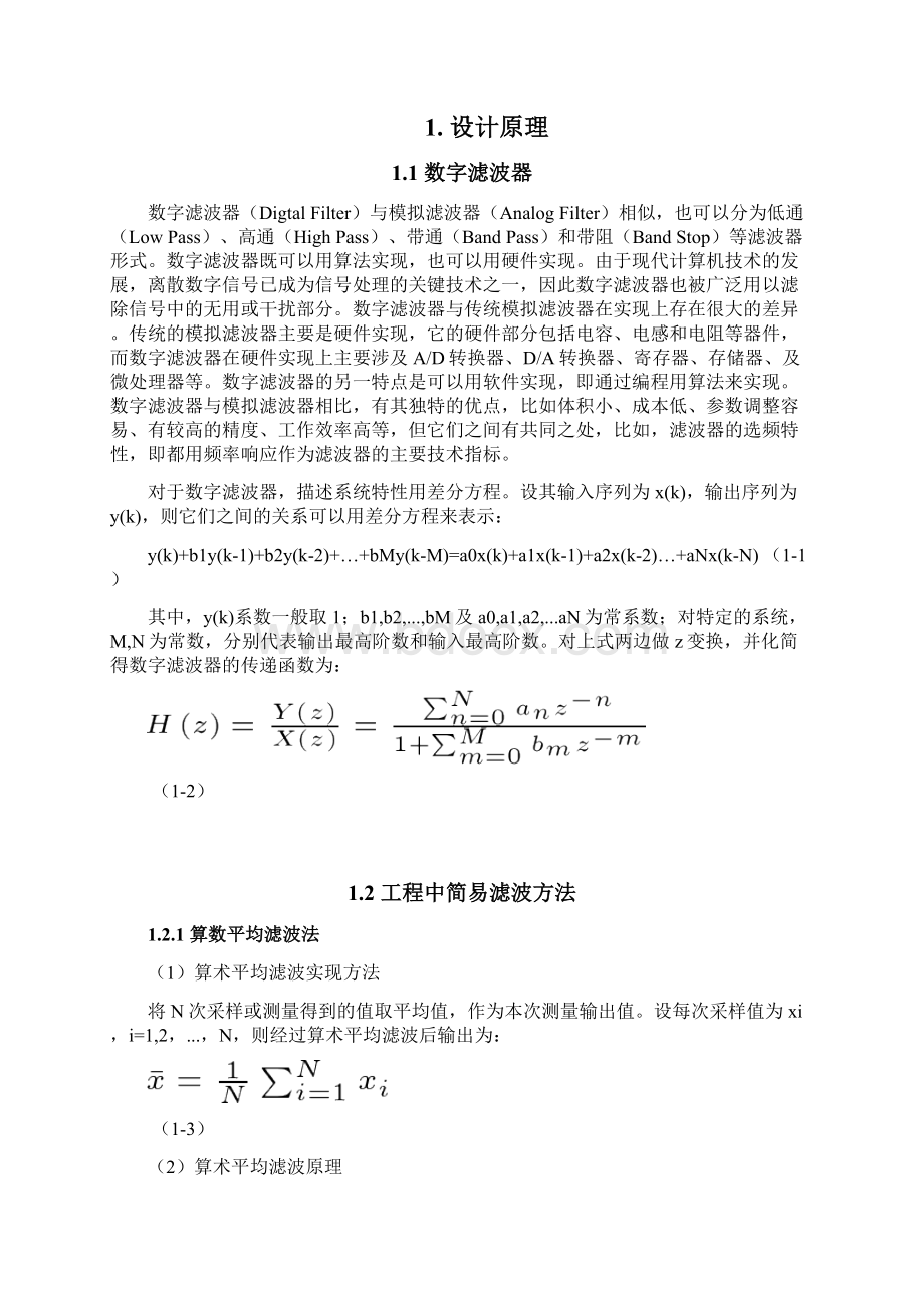 数字滤波系统设计综述.docx_第3页