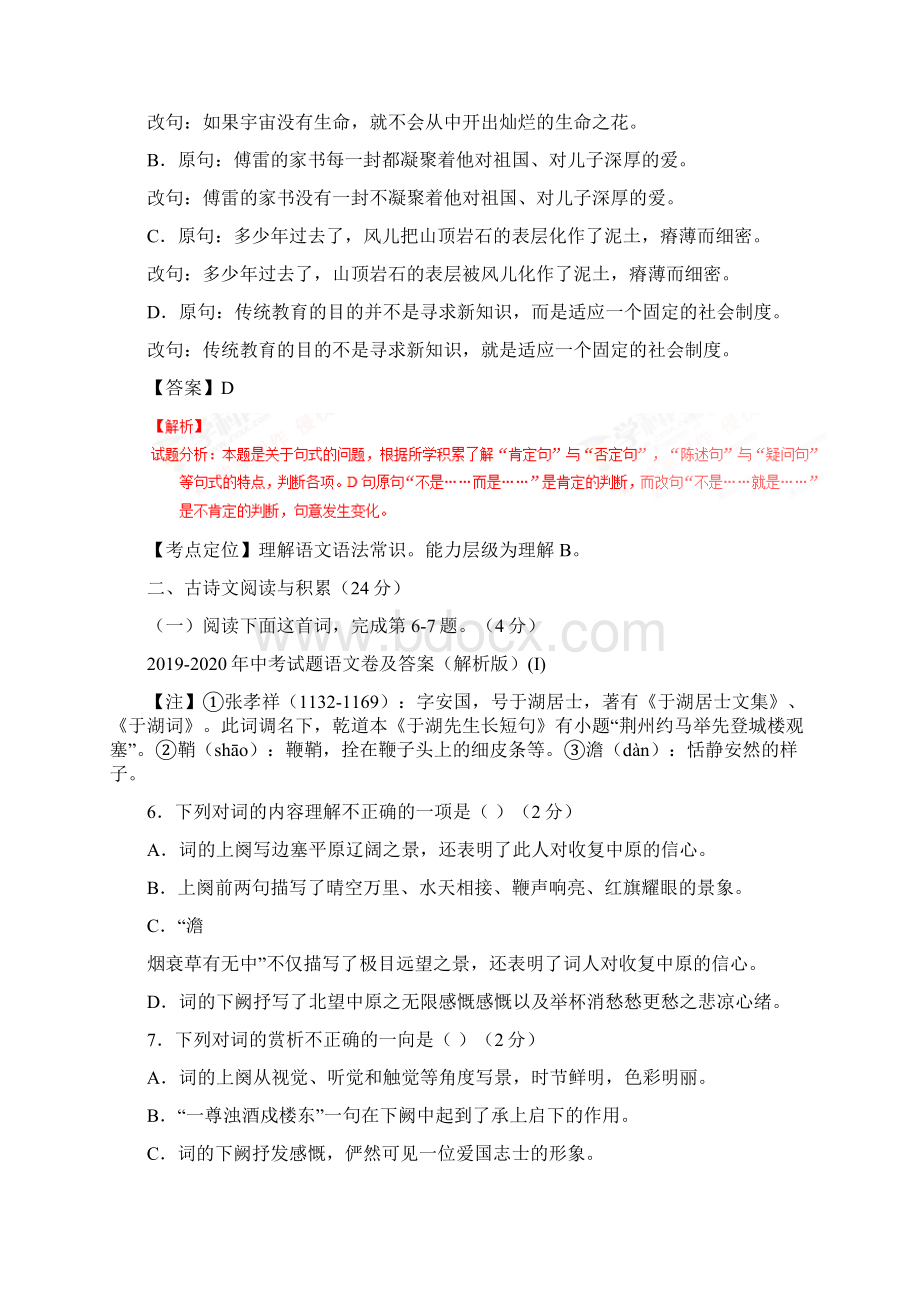 中考试题语文卷及答案解析版I.docx_第3页