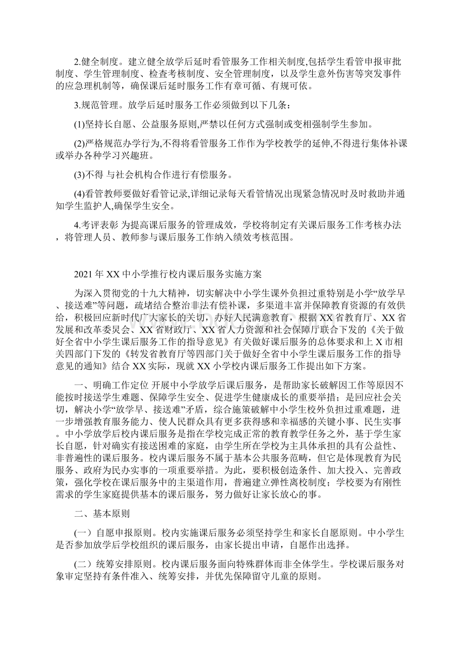 中小学课后延时服务实施方案合集.docx_第3页