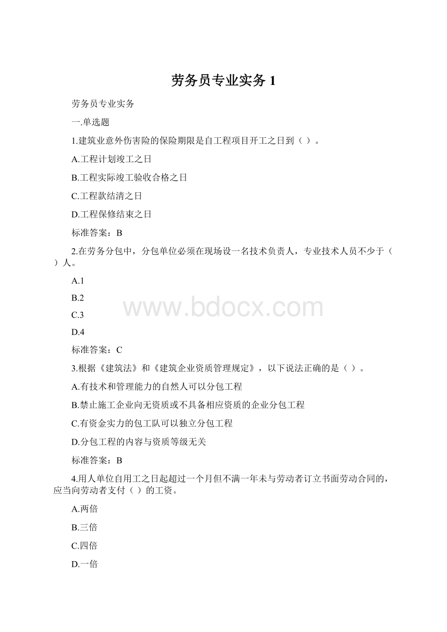 劳务员专业实务1.docx_第1页