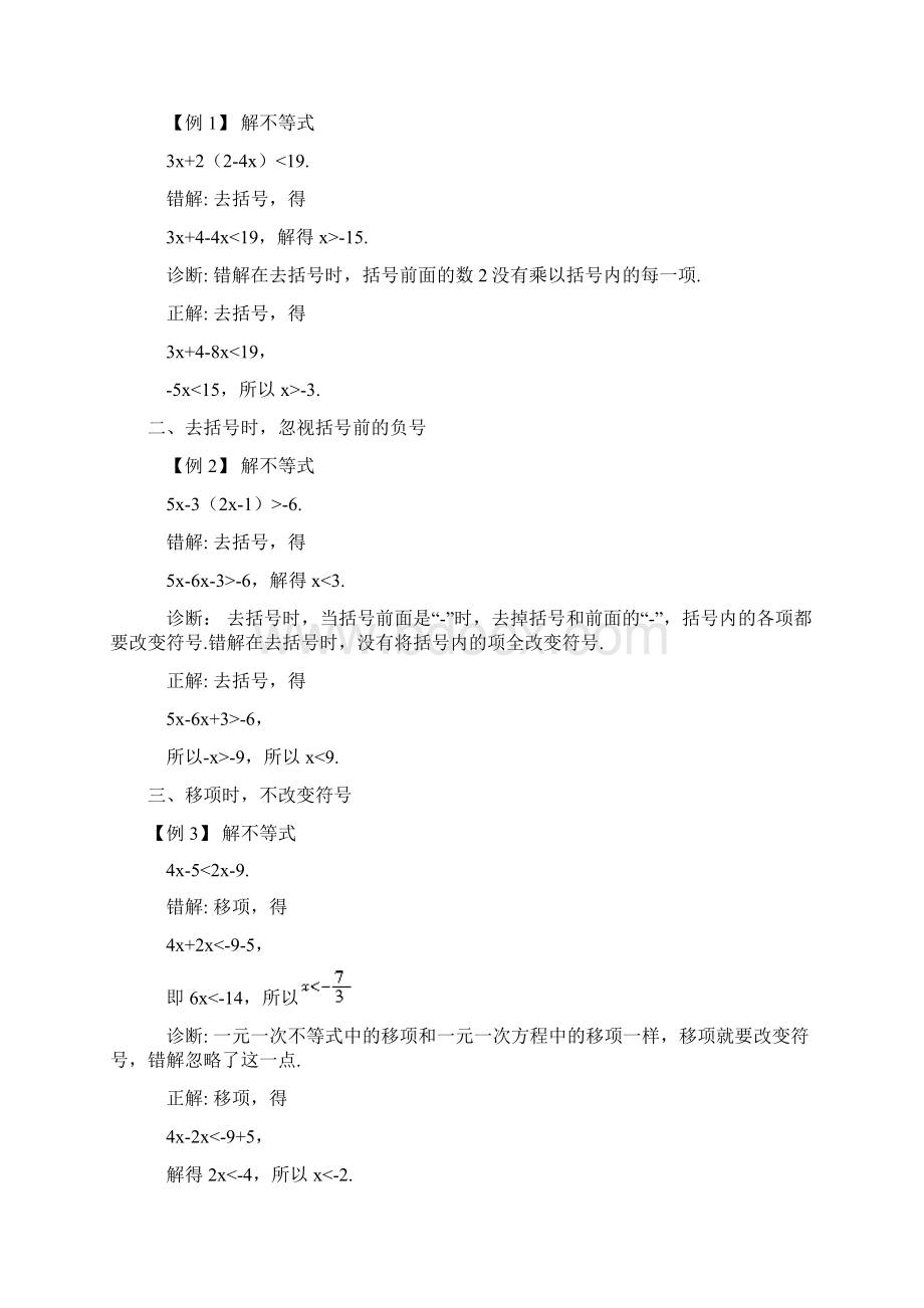 数学第9章不等式与不等式组教案人教新课标七年级下Word下载.docx_第3页