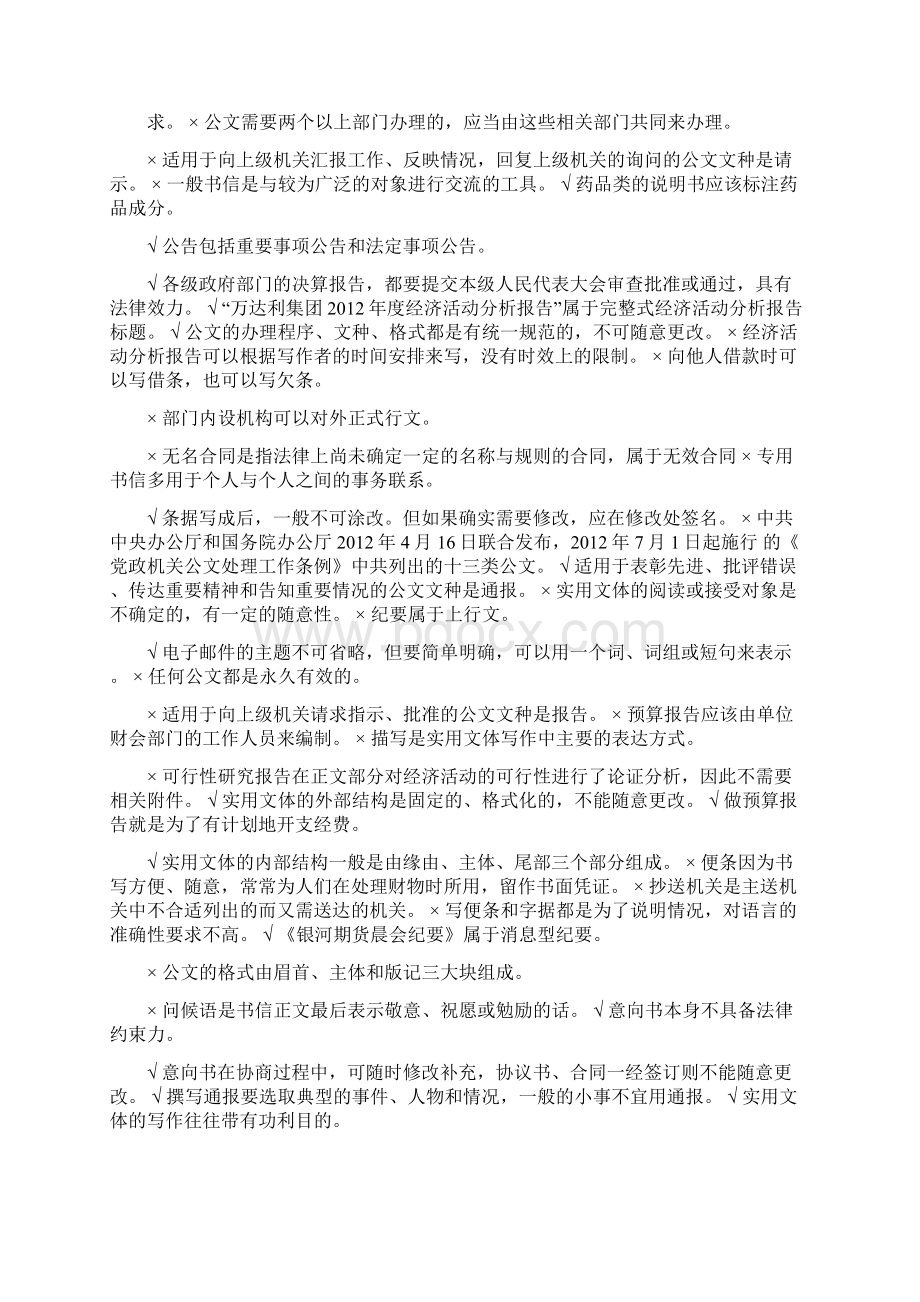 春浙江电大复习资料实用写作省机考期末复习资料有答案.docx_第3页