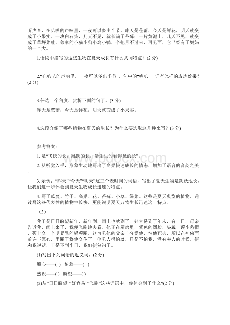 17篇部编版六年级语文上册课内阅读练习题附参考答案.docx_第2页