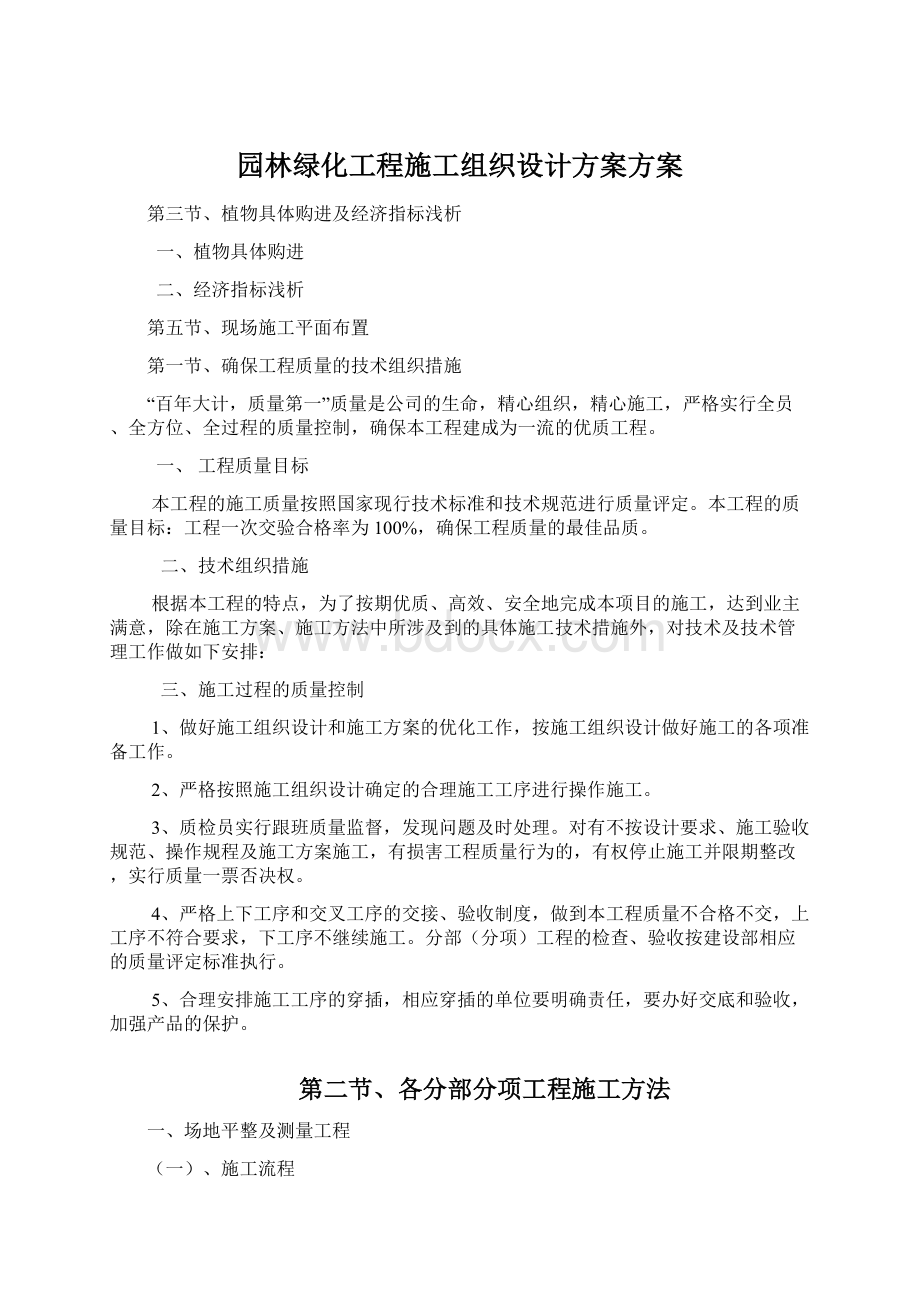 园林绿化工程施工组织设计方案方案.docx_第1页