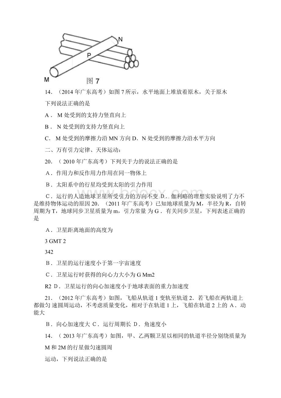 到近5年广东高考物理考点题型汇编完整清晰Word文件下载.docx_第3页