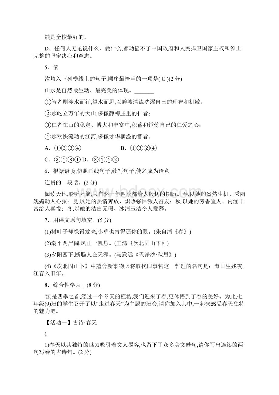 最新秋人教版七年级语文上册单元测试题全套带答案Word下载.docx_第2页