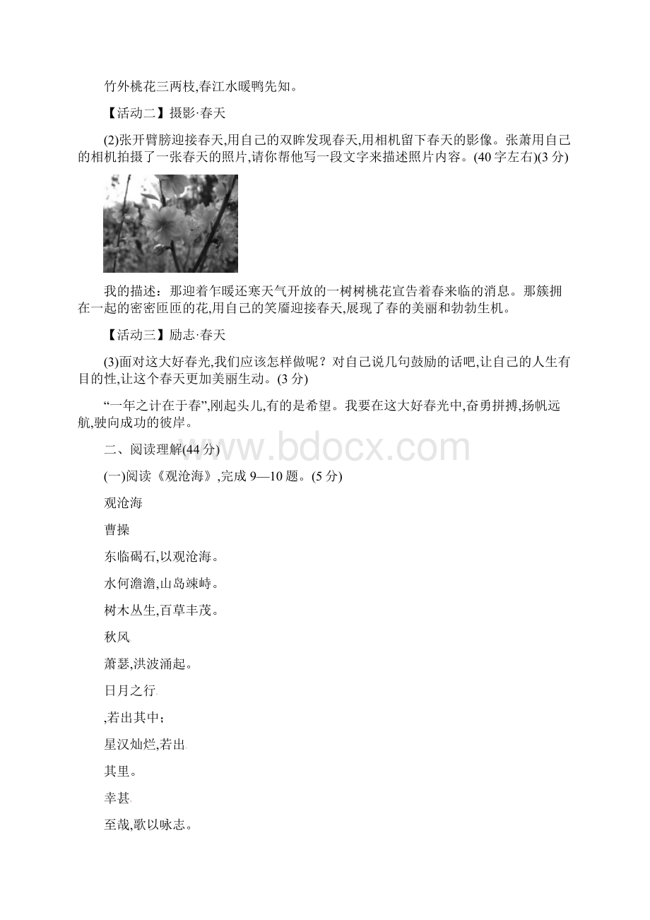 最新秋人教版七年级语文上册单元测试题全套带答案Word下载.docx_第3页