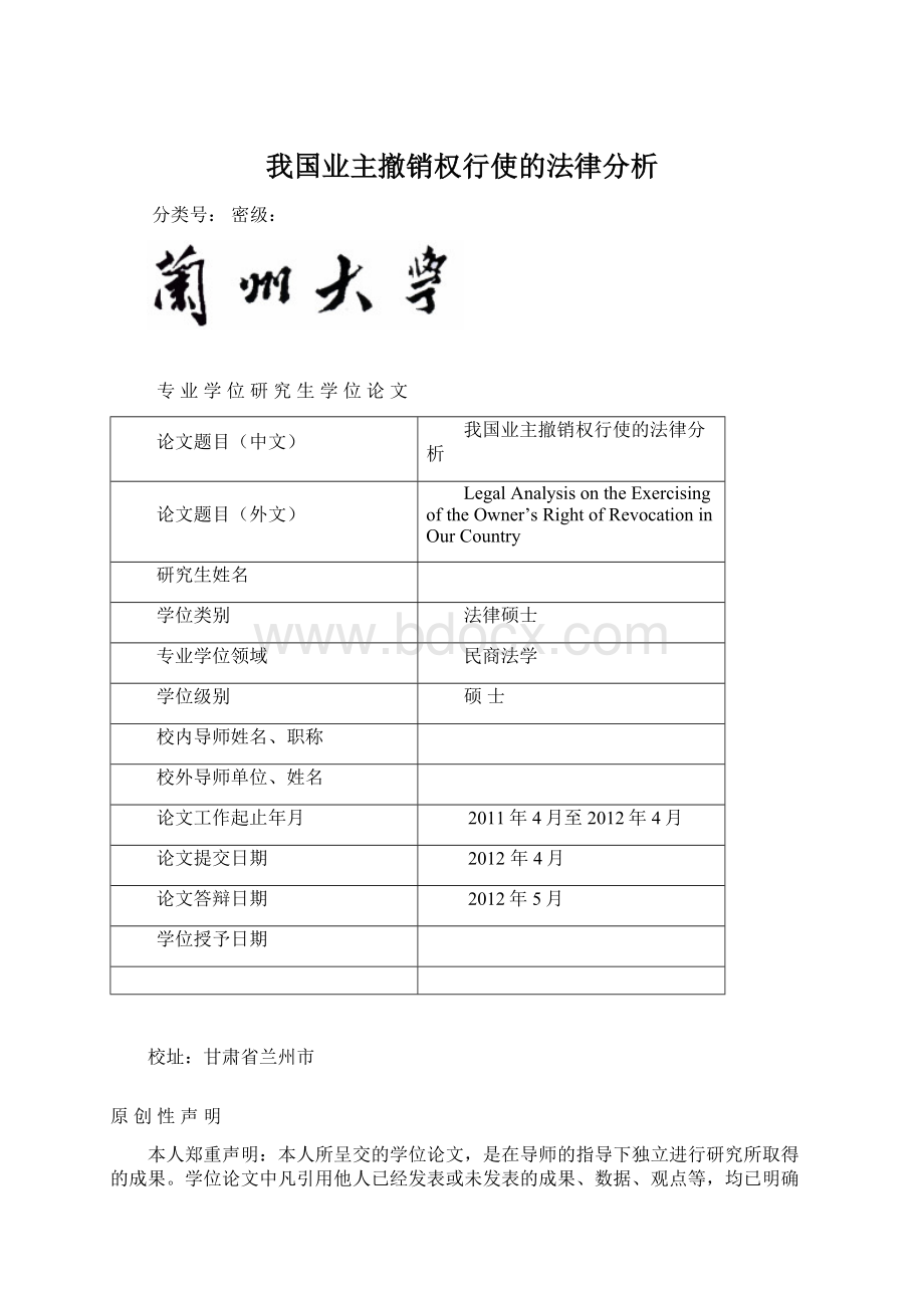 我国业主撤销权行使的法律分析文档格式.docx