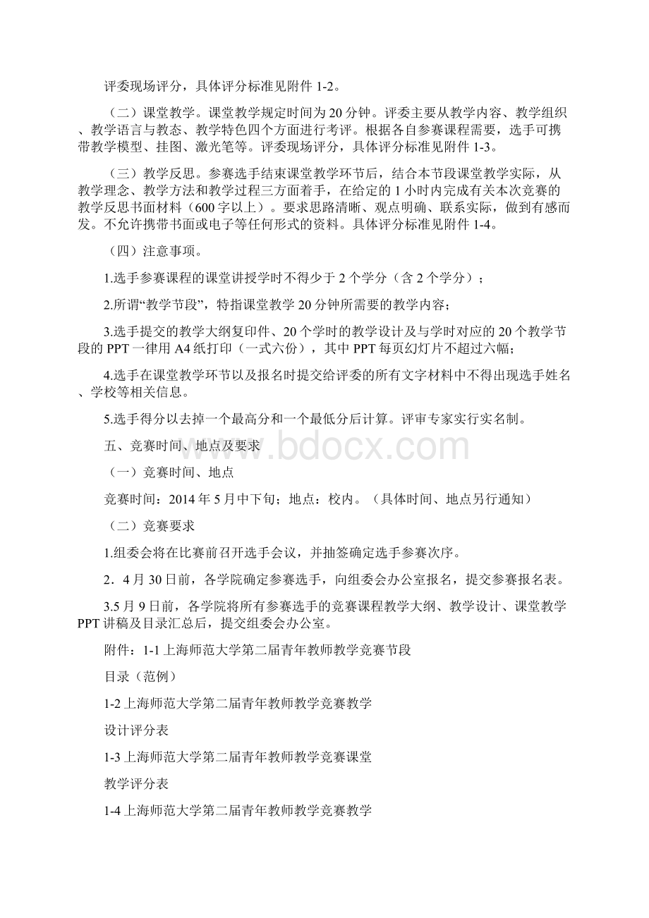 上海师范大学第二届青年教师教学竞赛实施方案.docx_第2页