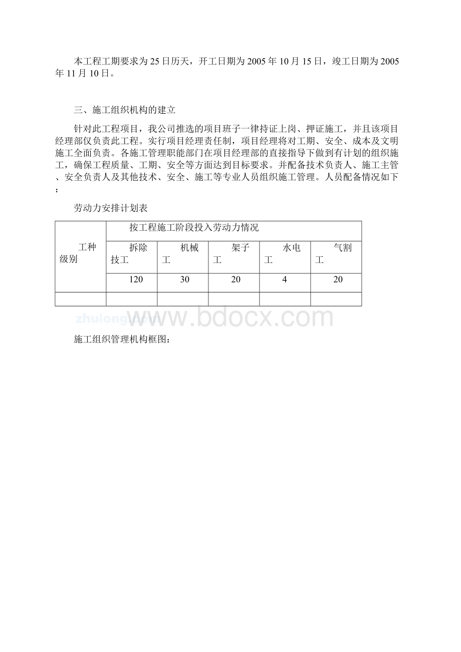 深圳某多层厂房拆除施工方案newWord文档格式.docx_第2页