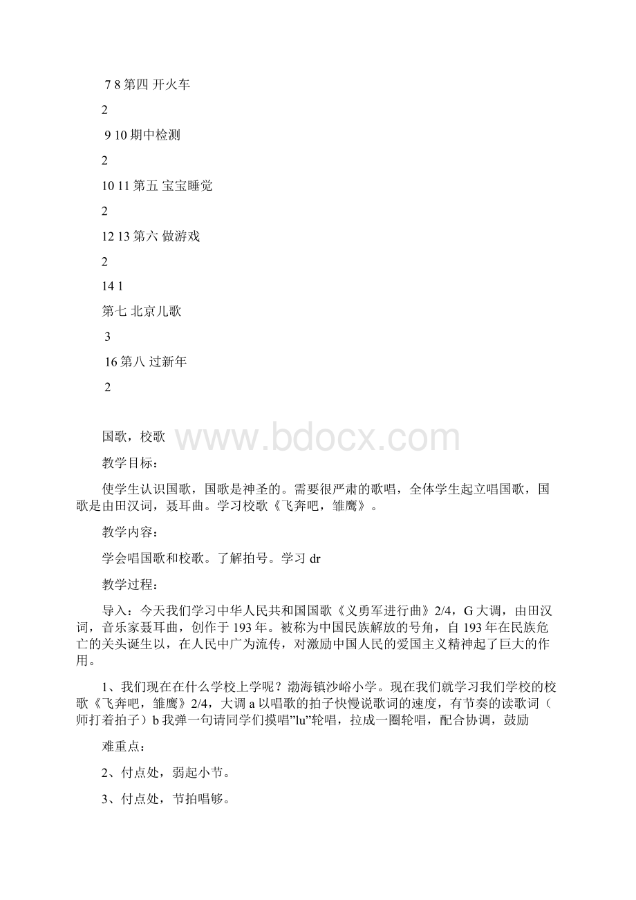 人音北京版第一册音乐教学计划及教案Word下载.docx_第3页