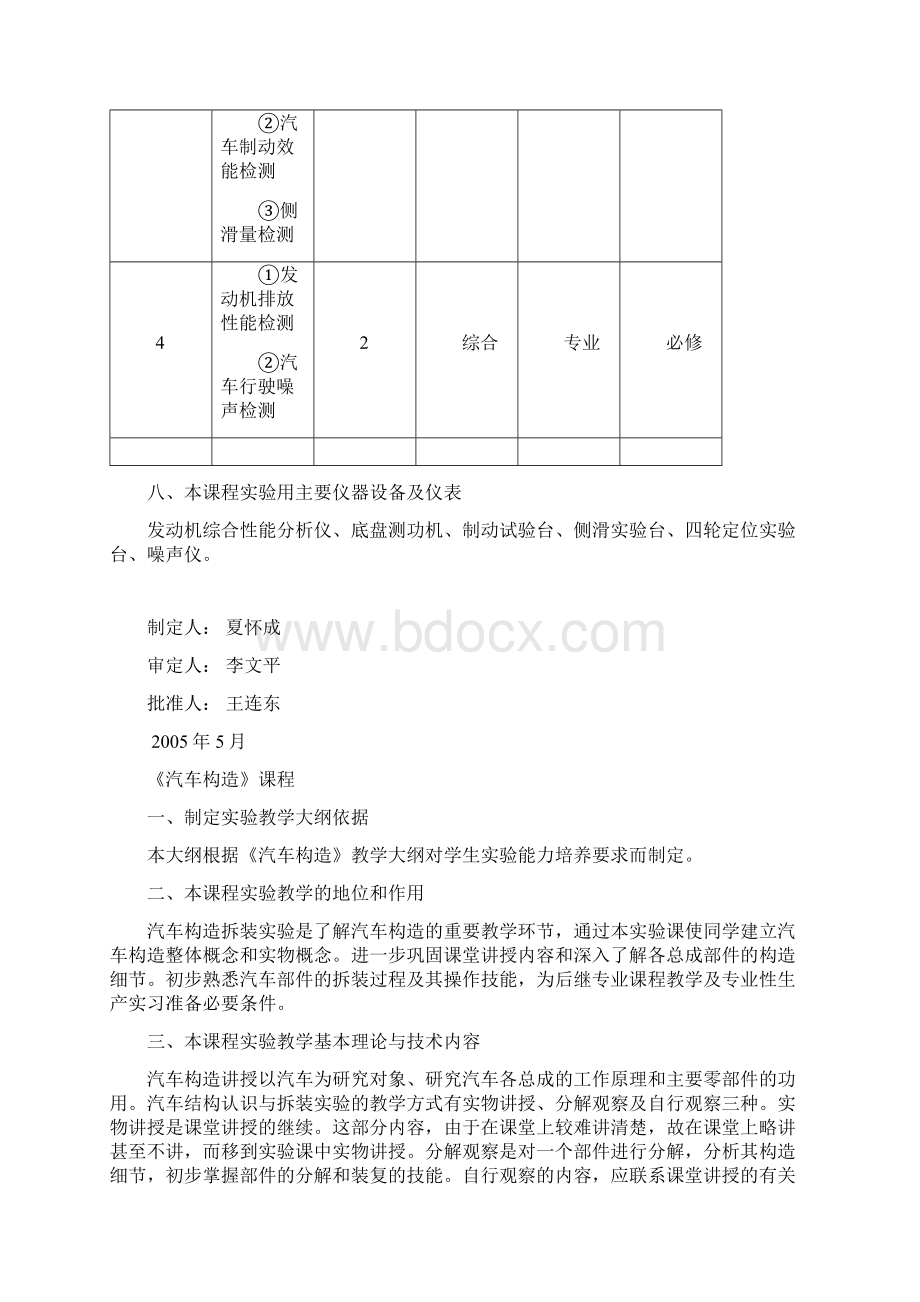 汽车检测与诊断技术课程Word文件下载.docx_第3页