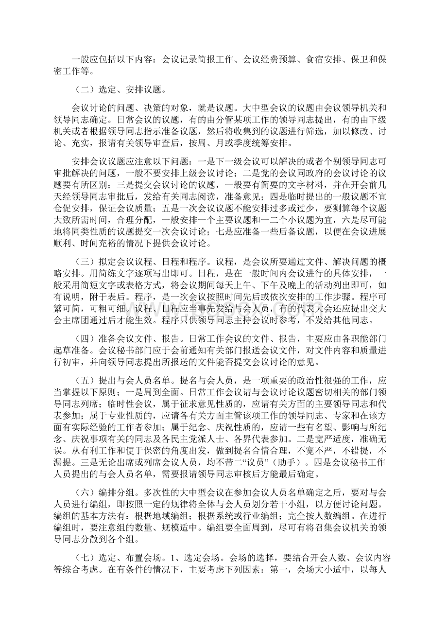 会议方案77.docx_第3页