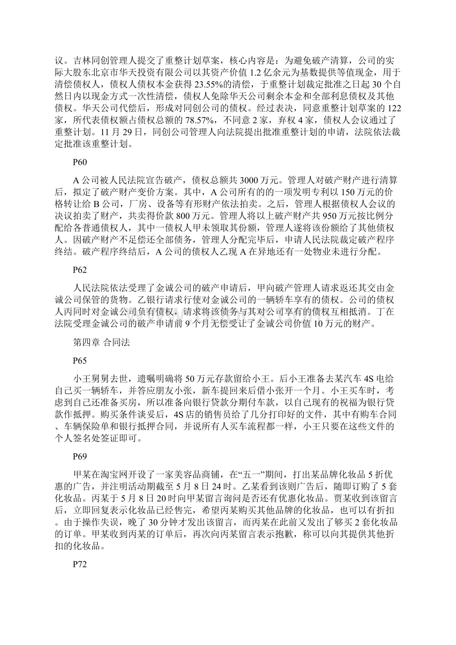 经济法案例.docx_第2页