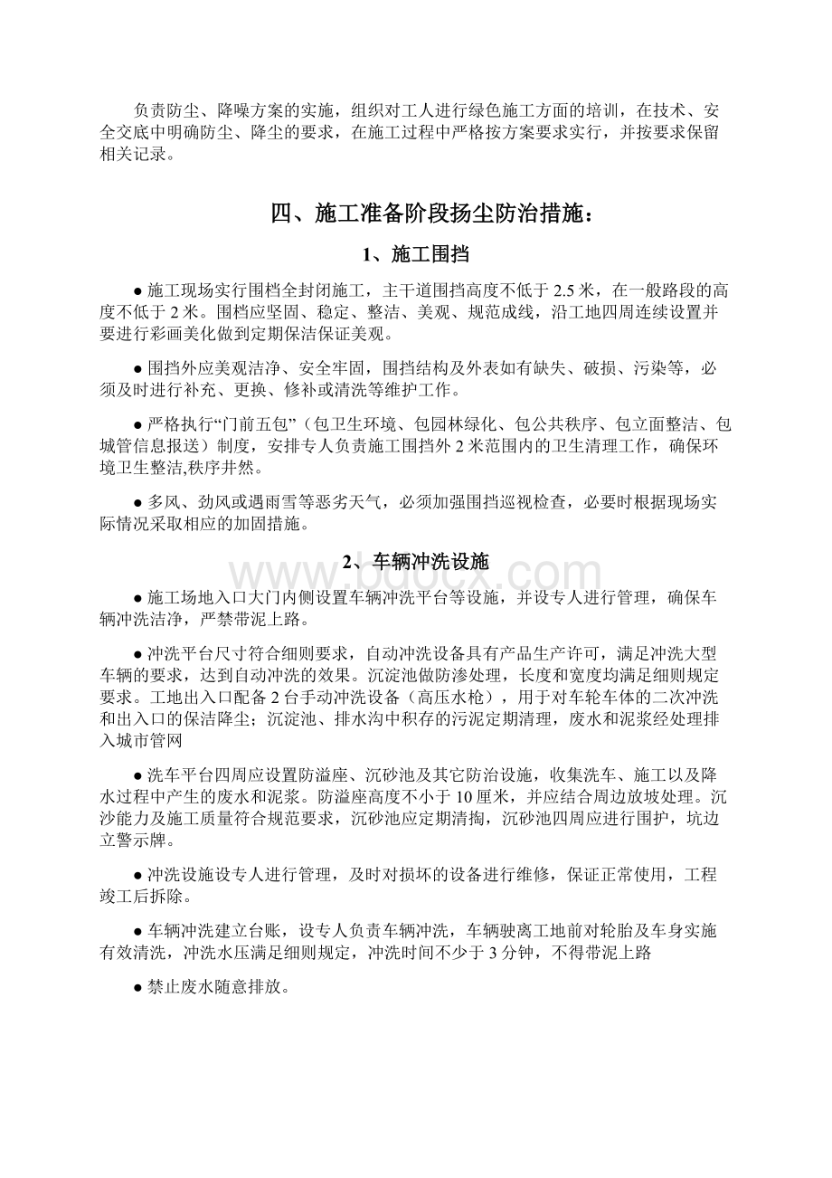 完整版扬尘污染治理措施Word下载.docx_第3页