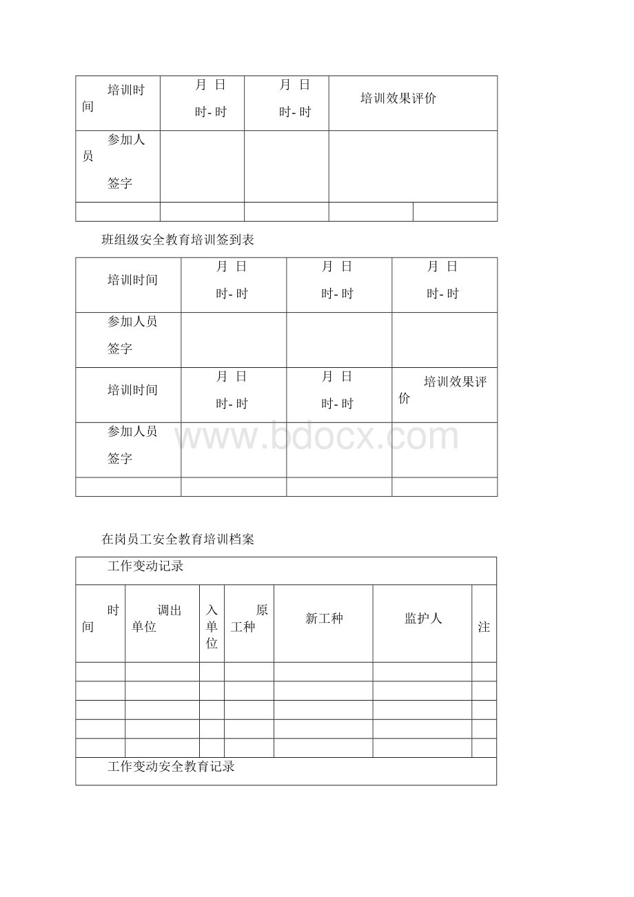 新员工三级安全教育档案Word格式文档下载.docx_第3页