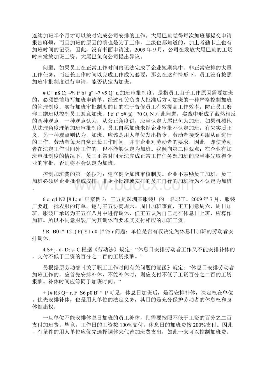 03合法规避或降低加班费的九大技巧文档格式.docx_第2页