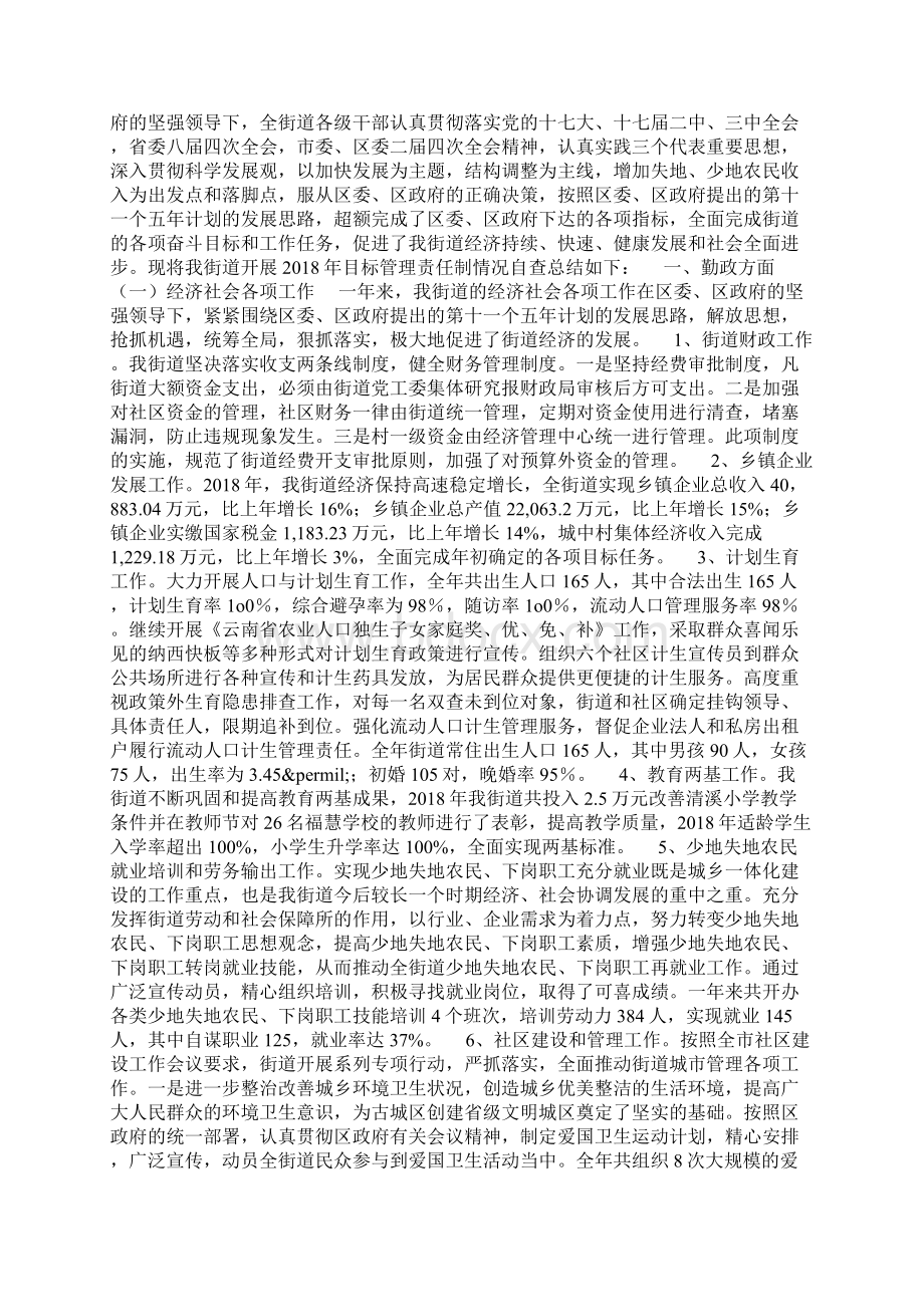 文化局消防安全工作总结Word格式.docx_第2页