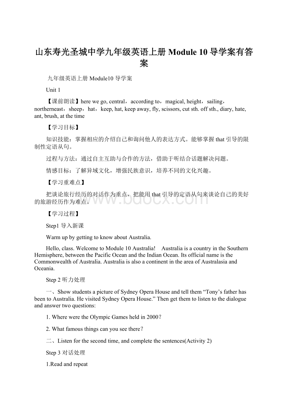 山东寿光圣城中学九年级英语上册Module 10导学案有答案.docx