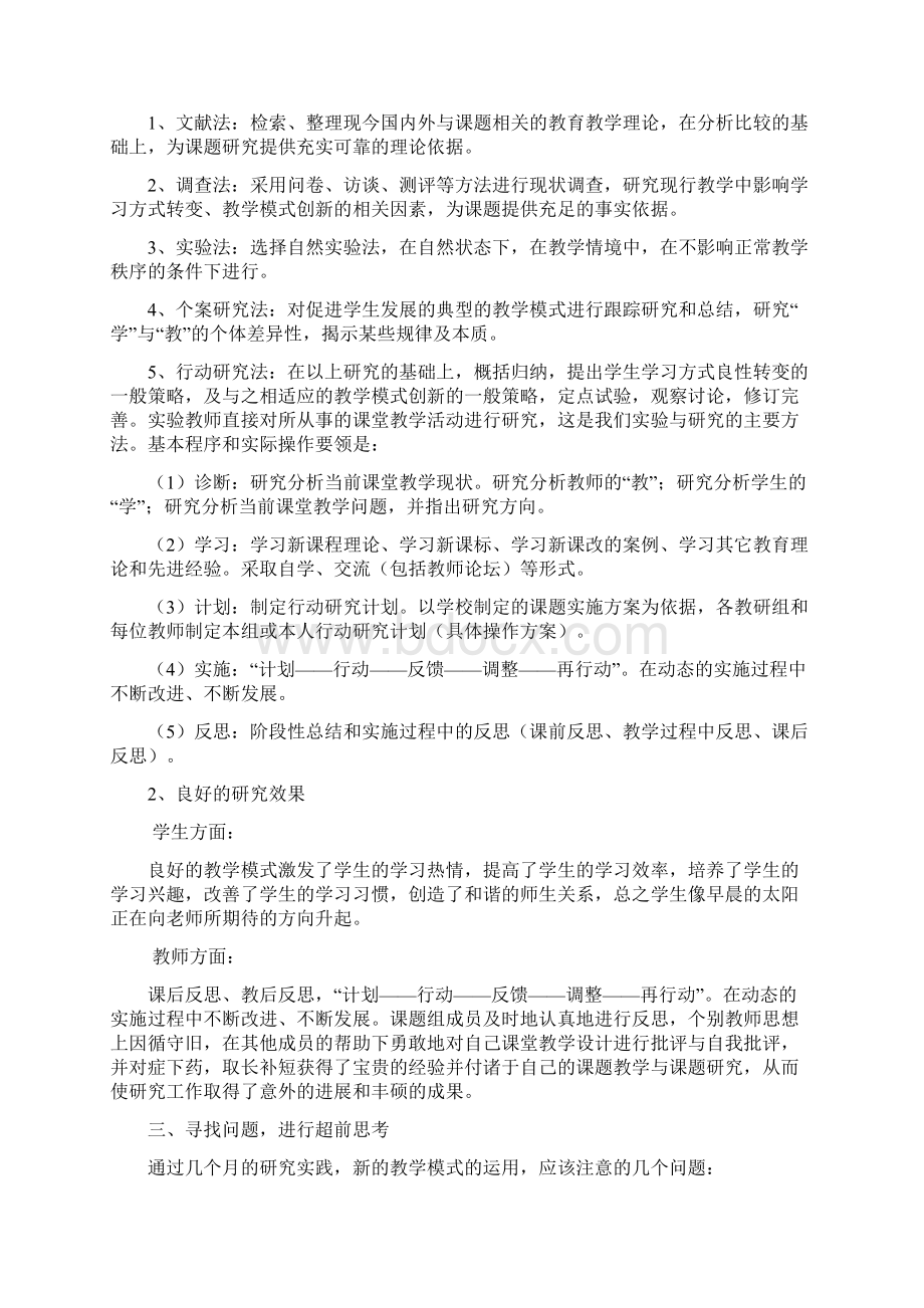 课题阶段性总结Word文档格式.docx_第2页