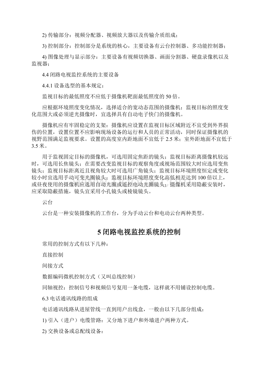 湖南省建筑业企业专业技术管理人员资格考试三.docx_第2页