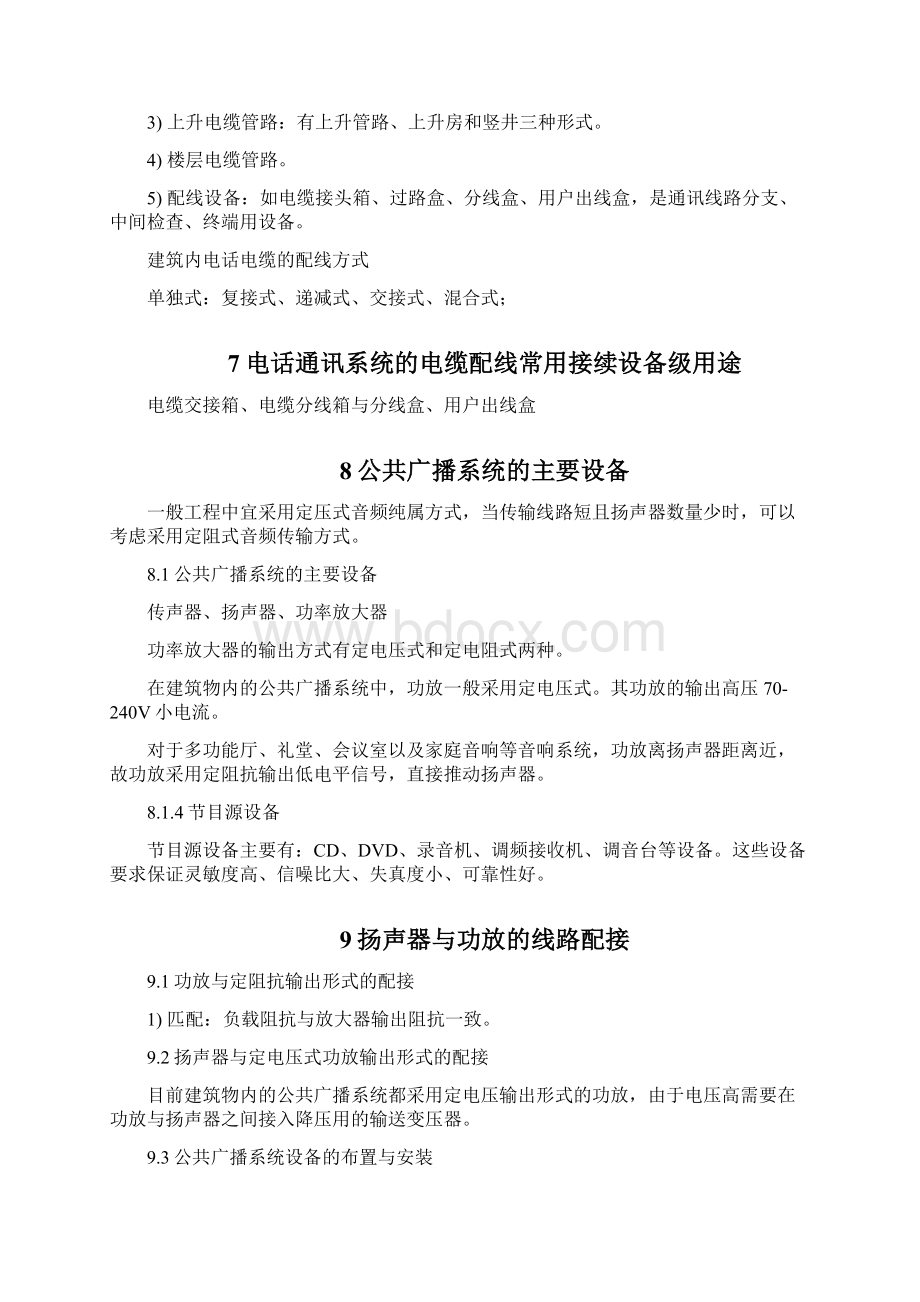 湖南省建筑业企业专业技术管理人员资格考试三.docx_第3页