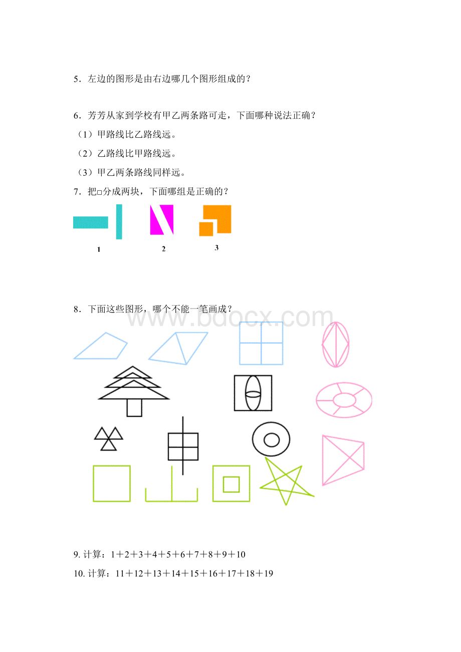 完整版二年级数学趣味题一.docx_第2页