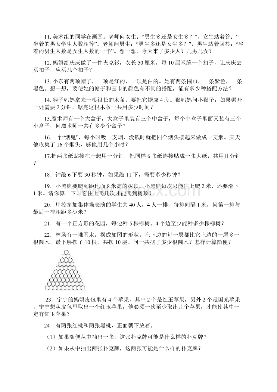 完整版二年级数学趣味题一.docx_第3页